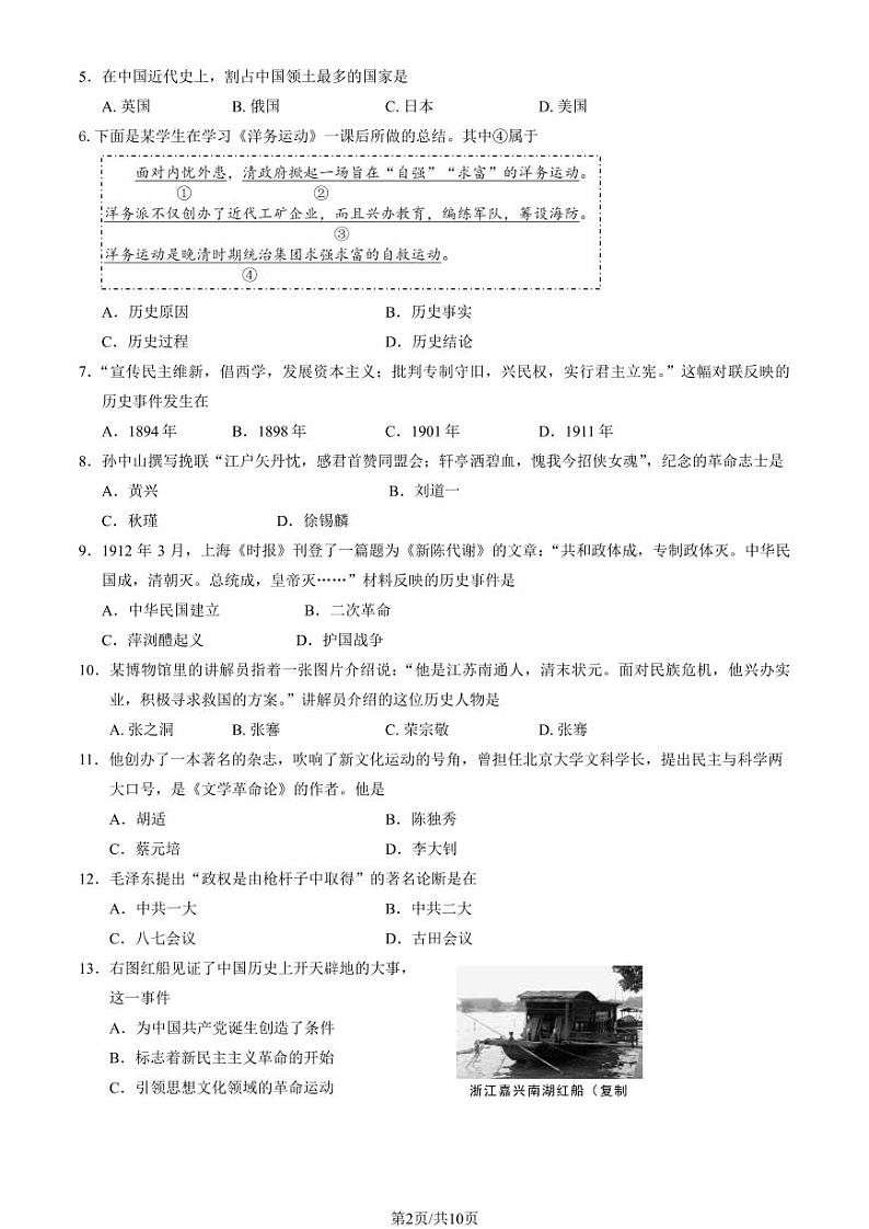 北京西城区2023-2024初二上学期期末历史试卷及答案第2页