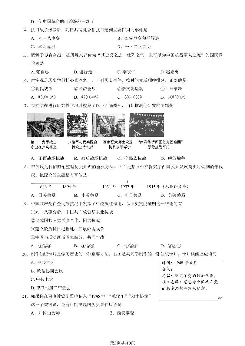 北京西城区2023-2024初二上学期期末历史试卷及答案第3页