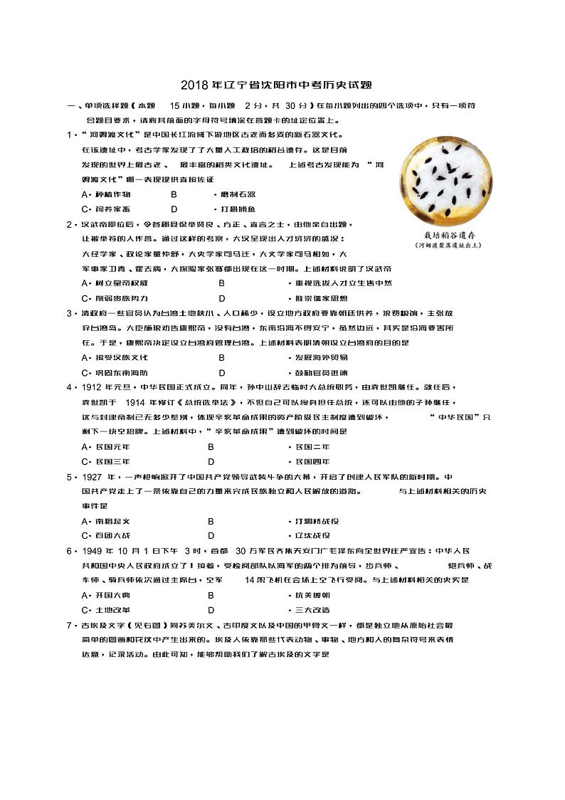 2018沈阳中考历史试题及答案01