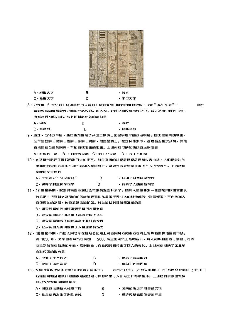 2018沈阳中考历史试题及答案02