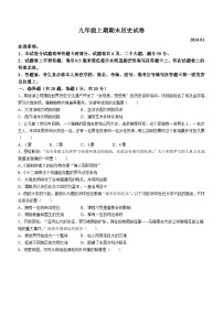 河南省新乡市辉县市第一民族学校2023－2024学年部编版上学期九年级历史期末试卷