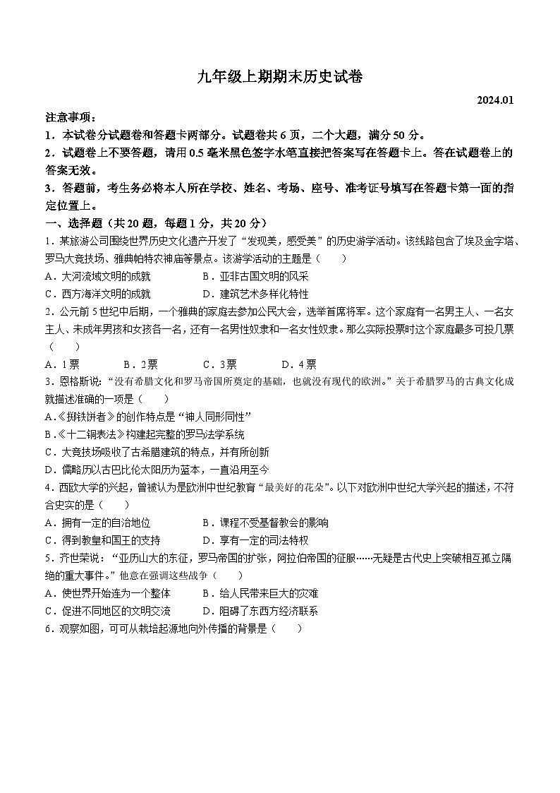 河南省新乡市辉县市第一民族学校2023－2024学年部编版上学期九年级历史期末试卷01