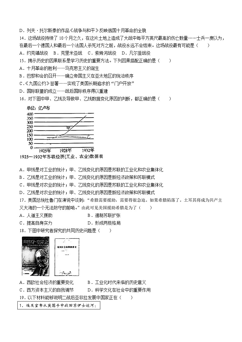 河南省新乡市辉县市第一民族学校2023－2024学年部编版上学期九年级历史期末试卷03