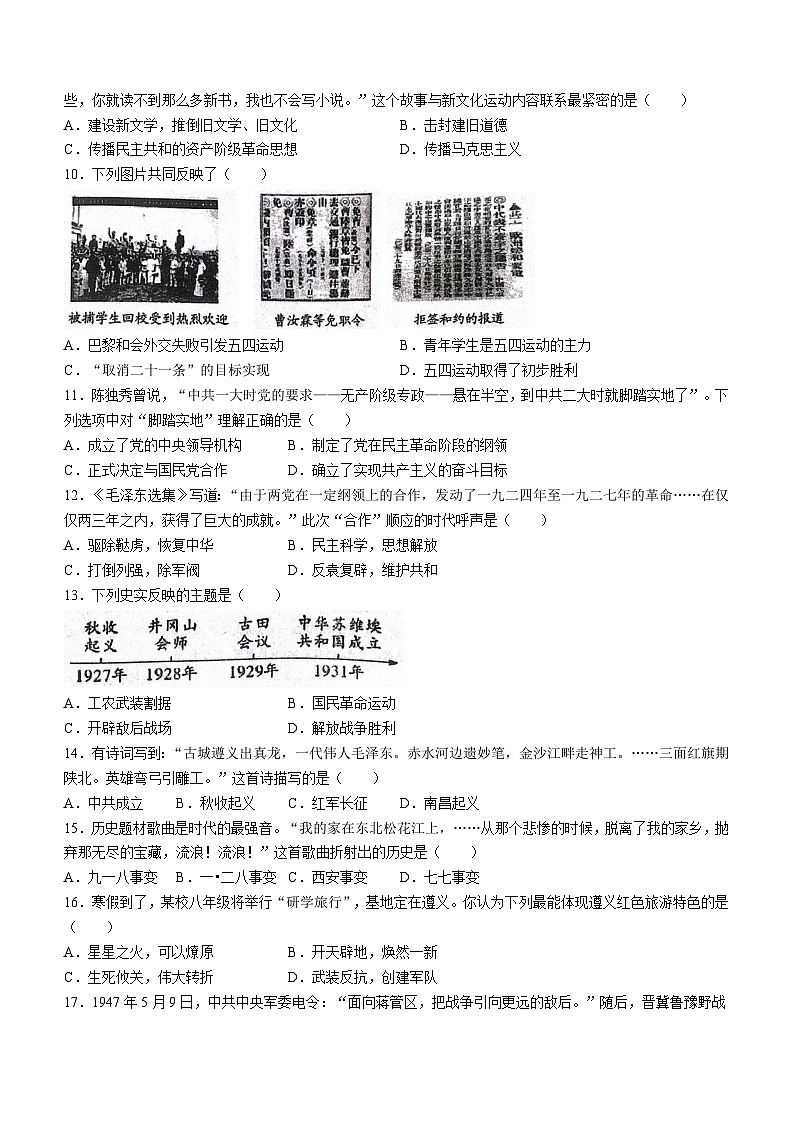 河南省驻马店市西平县2023-2024学年八年级上学期1月期末历史试题02