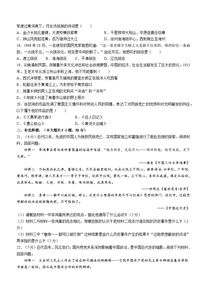 河南省驻马店市西平县2023-2024学年八年级上学期1月期末历史试题03