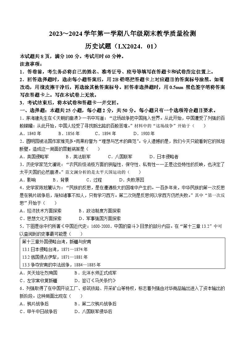 山东省济南市历下区2023-2024学年部编版八年级上学期期末考试历史试题01