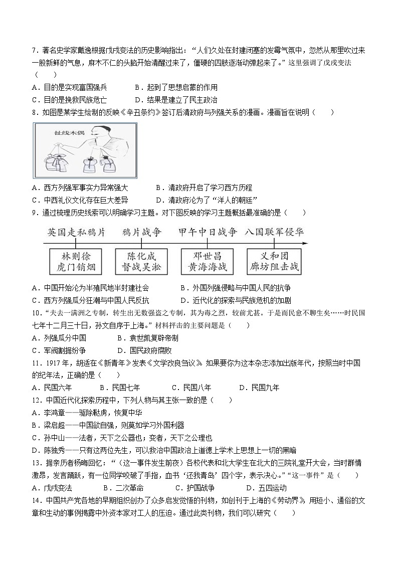 山东省济南市历下区2023-2024学年部编版八年级上学期期末考试历史试题02