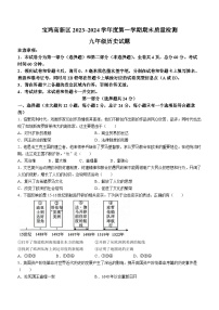 陕西省宝鸡市高新区2023-2024学年部编版九年级上学期期末历史试题