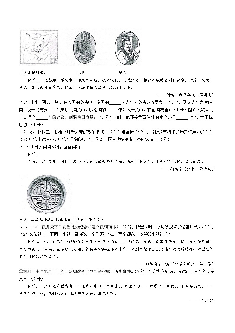 陕西省宝鸡市金台区2023-2024学年部编版七年级上学期期末历史试题03