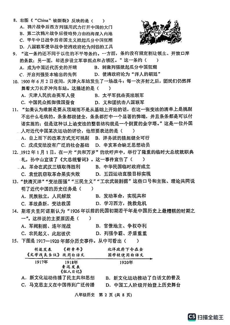 河北省保定市定兴县2023-2024学年八年级上学期1月期末历史试题02