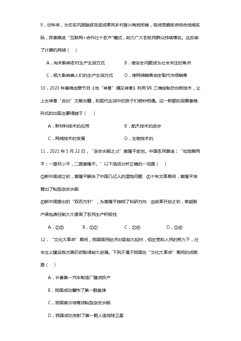 【核心素养目标】统编版八年级下册历史第18课科技文化成就课件+教案+课时训练03