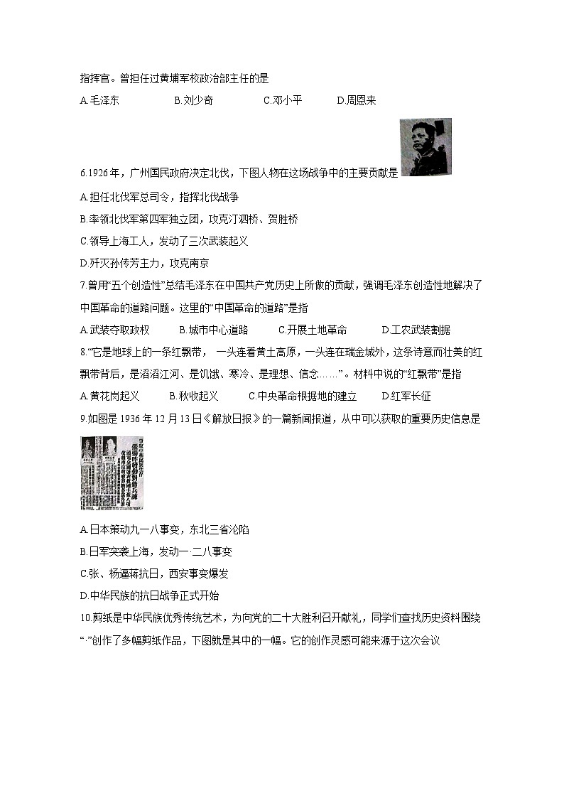河南省洛阳市伊川县2023-2024学年部编版八年级上学期1月期末历史模拟试题（含答案）第2页