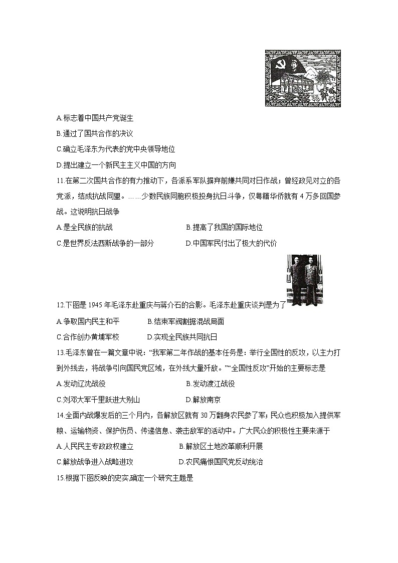 河南省洛阳市伊川县2023-2024学年部编版八年级上学期1月期末历史模拟试题（含答案）第3页