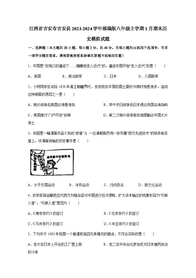 江西省吉安市吉安县2023-2024学年部编版八年级上学期1月期末历史模拟试题（含答案）01