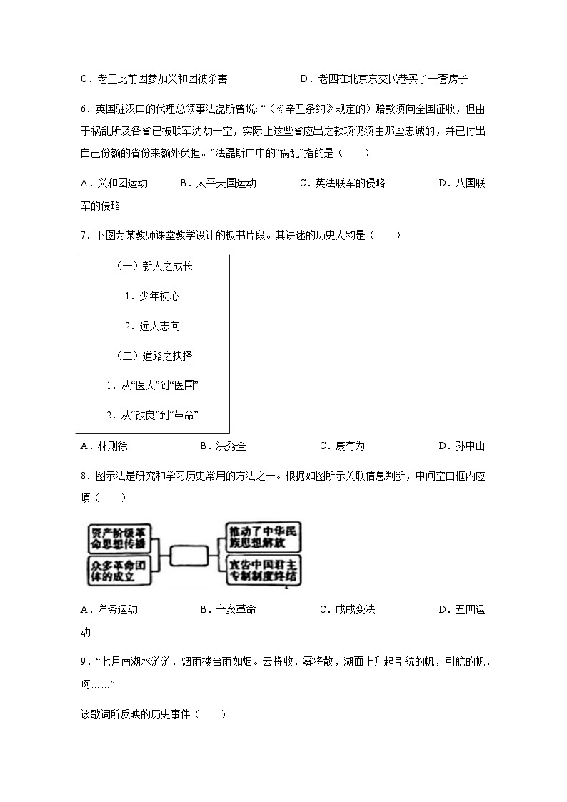 江西省吉安市吉安县2023-2024学年部编版八年级上学期1月期末历史模拟试题（含答案）02