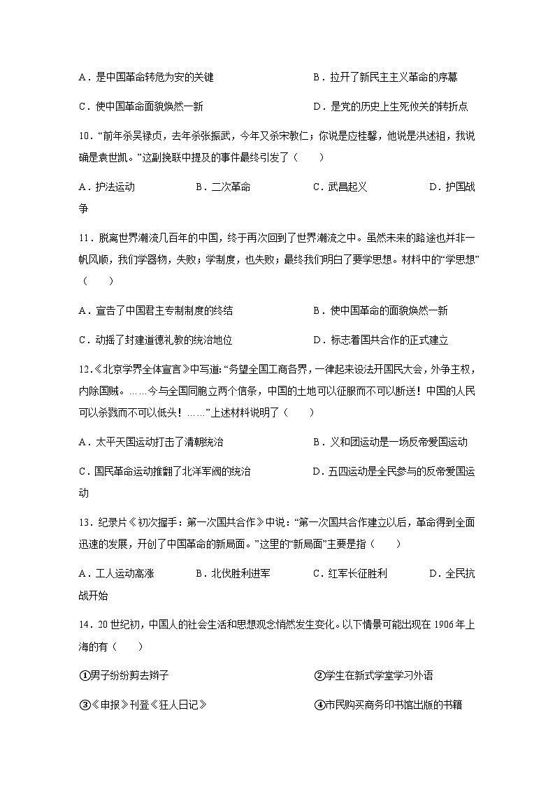 江西省吉安市吉安县2023-2024学年部编版八年级上学期1月期末历史模拟试题（含答案）03