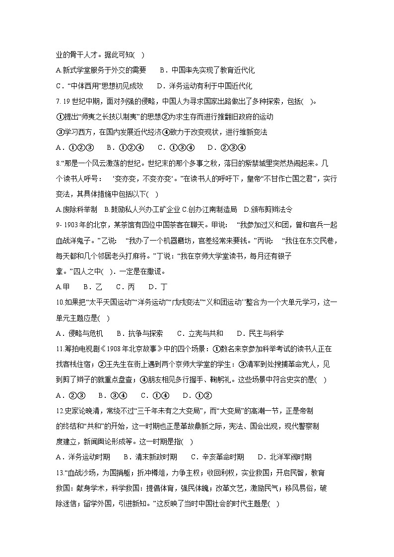 山东省滨州市阳信县2023-2024学年八年级上学期1月期末历史模拟试题（含答案）02