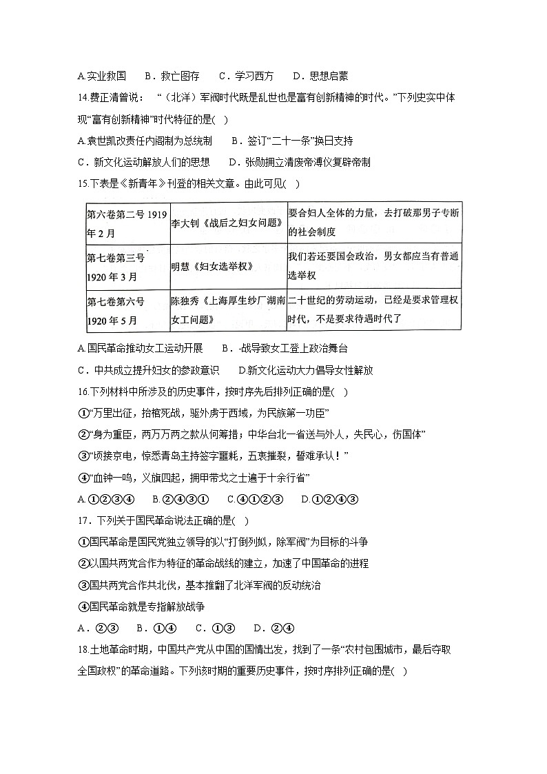 山东省滨州市阳信县2023-2024学年八年级上学期1月期末历史模拟试题（含答案）03
