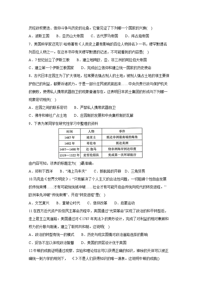 山东省滨州市阳信县2023-2024学年部编版九年级上学期1月期末历史模拟试题（含答案）第2页