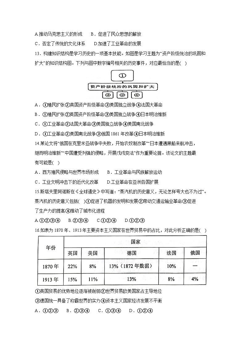 山东省滨州市阳信县2023-2024学年部编版九年级上学期1月期末历史模拟试题（含答案）第3页