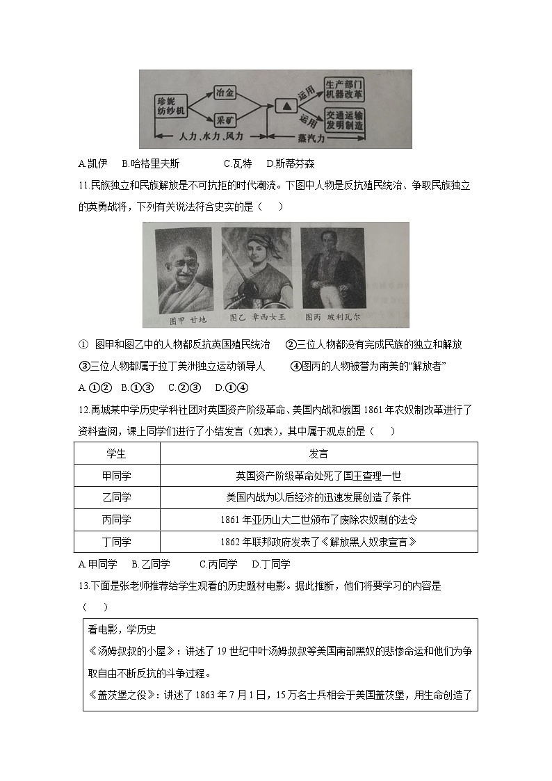 山东省德州市禹城市2023-2024学年九年级上学期期末历史模拟试题（含答案）03