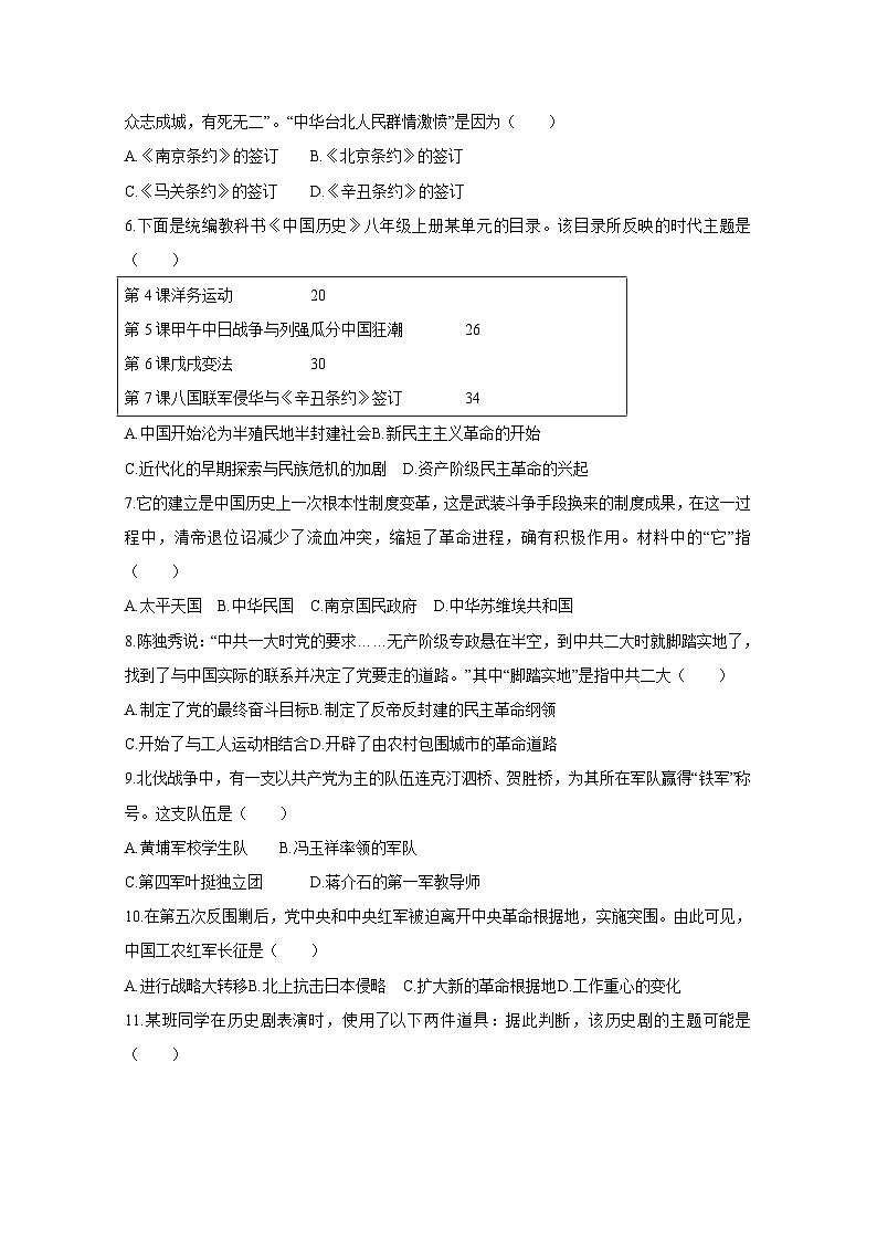 山东省菏泽市东明县2023-2024学年八年级上学期期末历史模拟试题（含答案）02