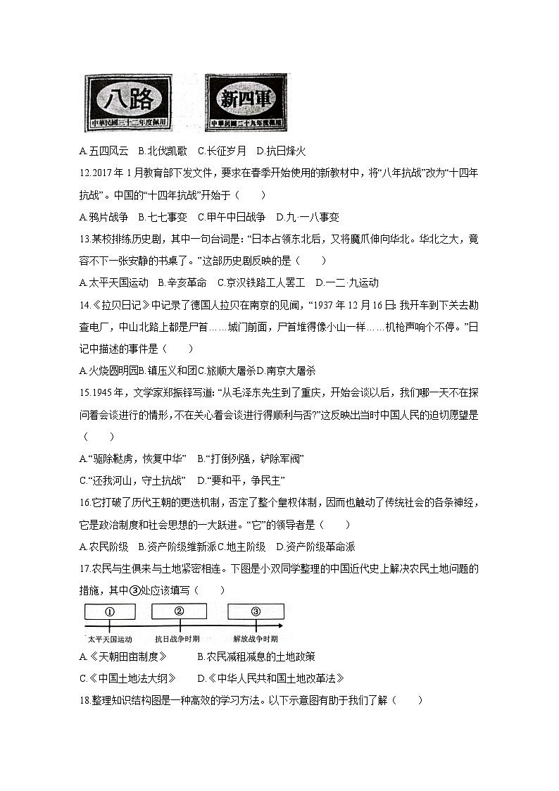 山东省菏泽市东明县2023-2024学年八年级上学期期末历史模拟试题（含答案）03