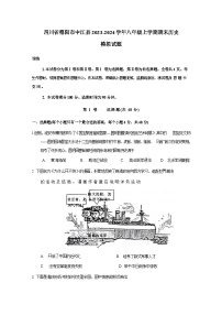 四川省德阳市中江县2023-2024学年八年级上学期期末历史模拟试题（含答案）