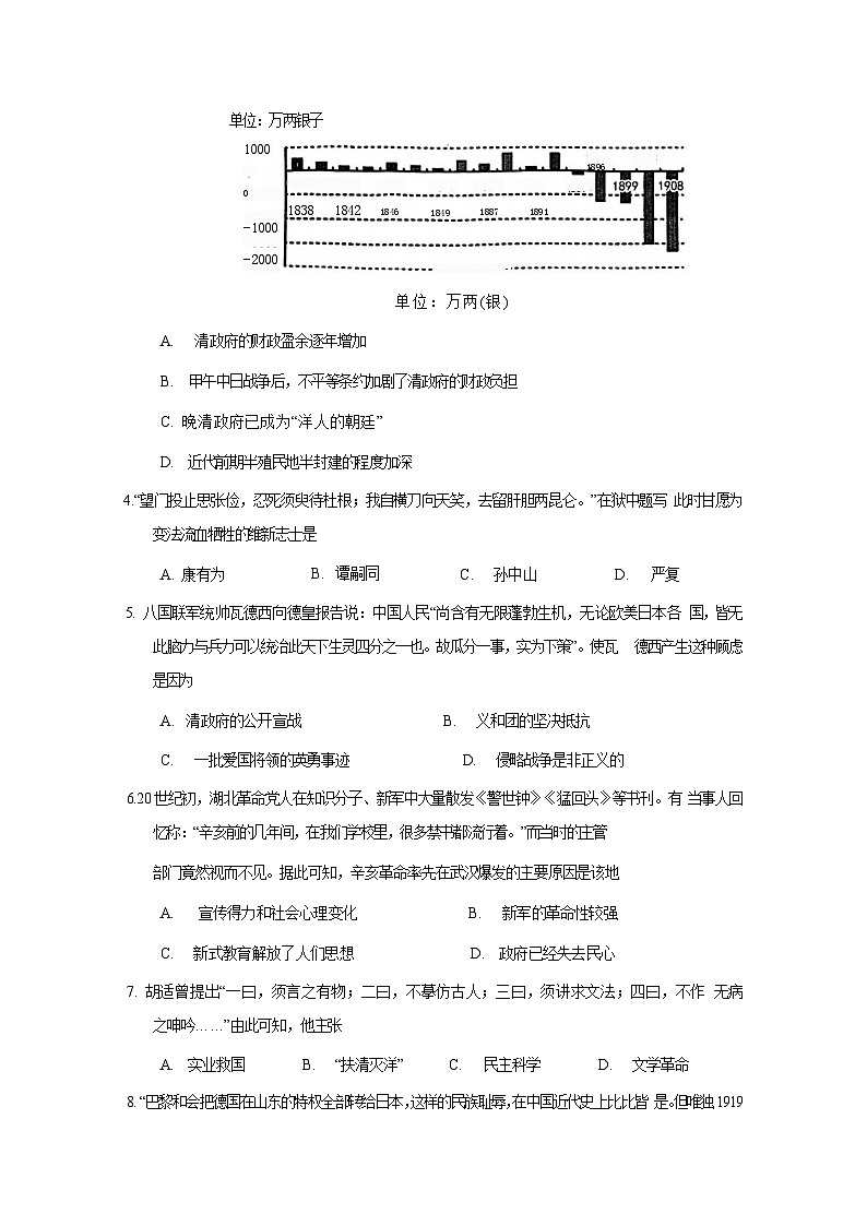 四川省德阳市中江县2023-2024学年八年级上学期期末历史模拟试题（含答案）02