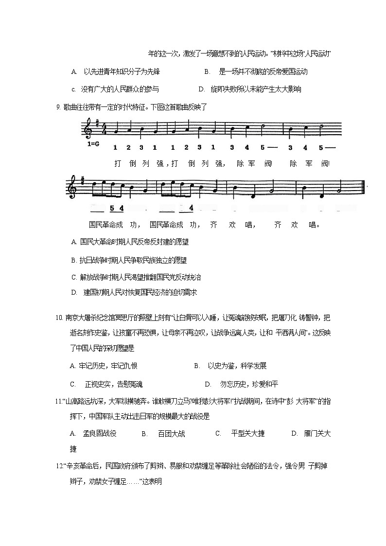 四川省德阳市中江县2023-2024学年八年级上学期期末历史模拟试题（含答案）03