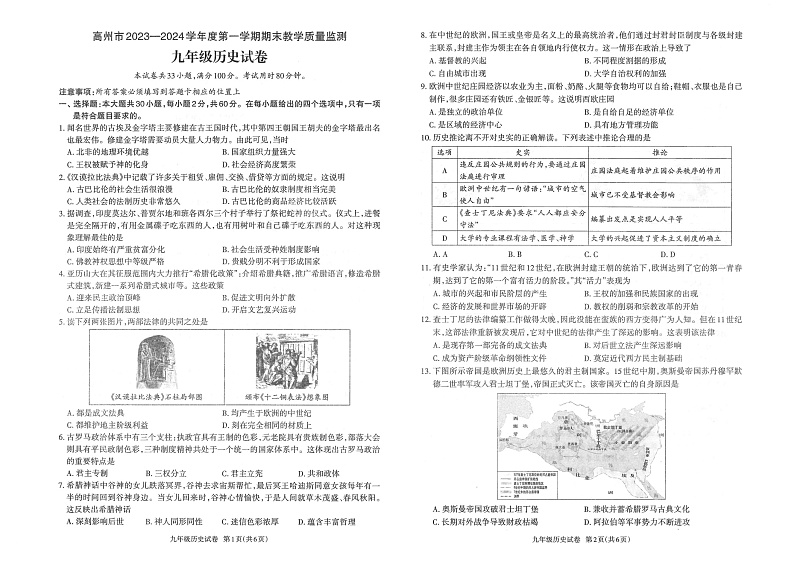 广东省高州市2023-2024学年九年级上学期期末历史试卷01