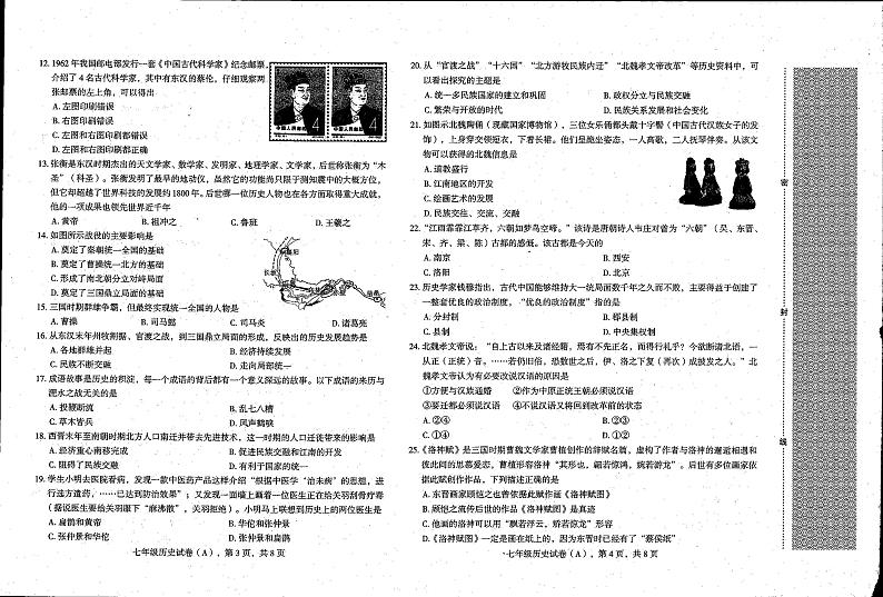 河北省石家庄市新乐市2023-2024学年部编版七年级历史上学期期末测试题02