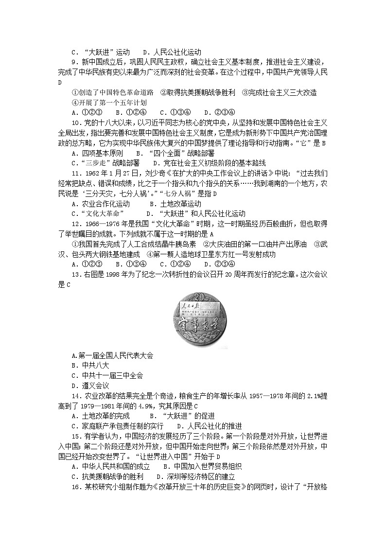2024八年级历史下学期期中综合测试题（附答案部编版）02