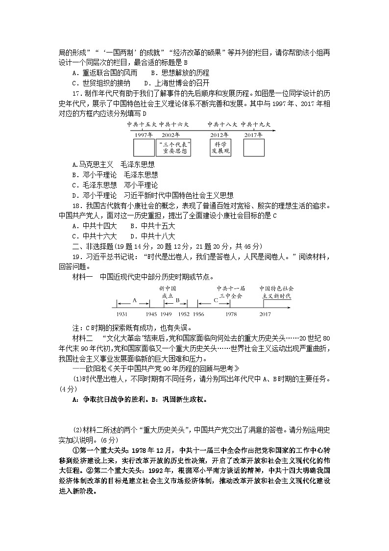 2024八年级历史下学期期中综合测试题（附答案部编版）03