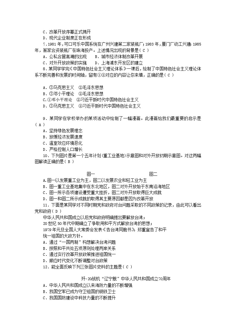 2024八年级历史下学期期末综合测试卷二（附答案部编版）02