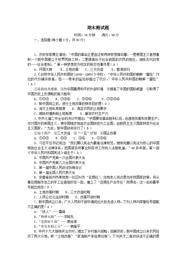 2024八年级历史下学期期末综合测试卷（附答案部编版）01