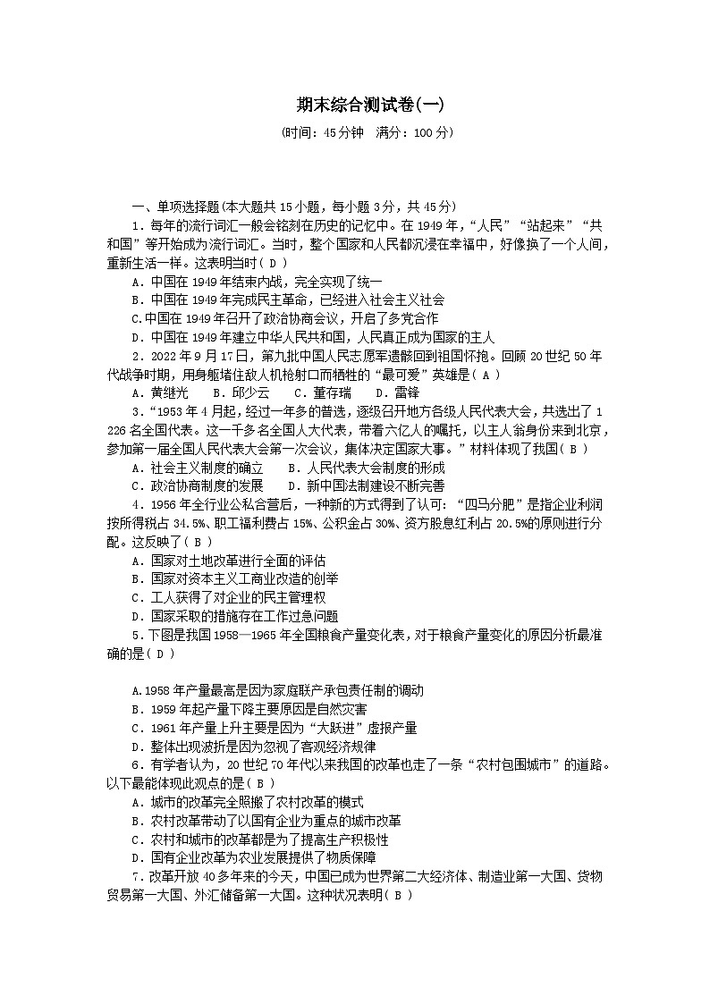 2024八年级历史下学期期末综合测试卷一（附答案部编版）01