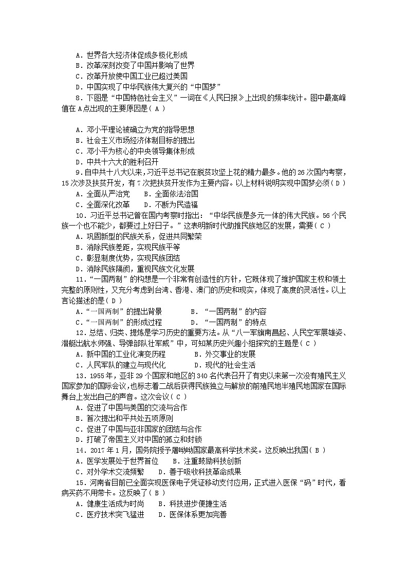 2024八年级历史下学期期末综合测试卷一（附答案部编版）02