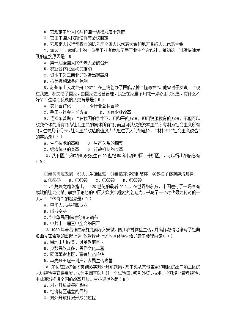 2024八年级历史下学期期中综合检测卷（附答案部编版）02