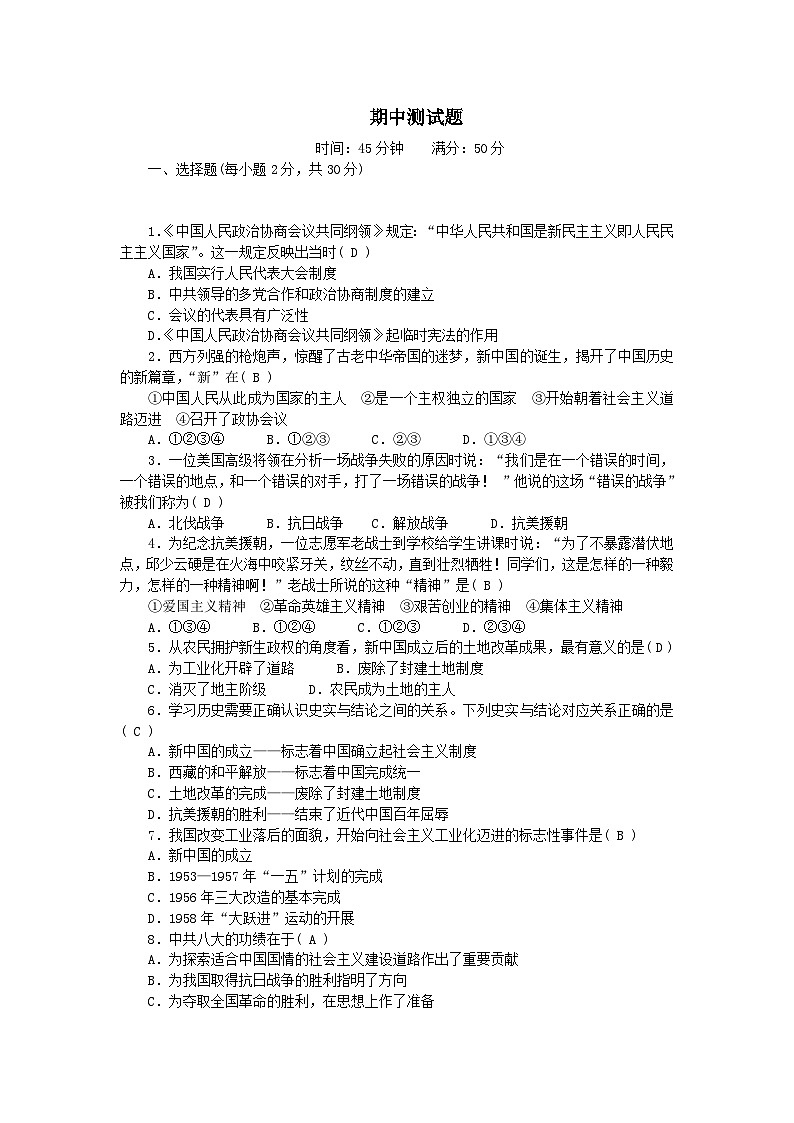 2024八年级历史下学期期中综合检测题（附答案部编版）第1页