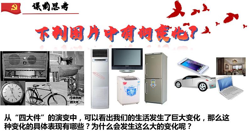 【核心素养目标】统编版历史八年级下册第19课社会生活的变迁课件+教案+课时训练01