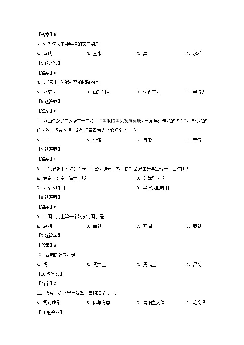 2020-2021学年天津市北辰区七年级上册期中历史试卷及答案第2页