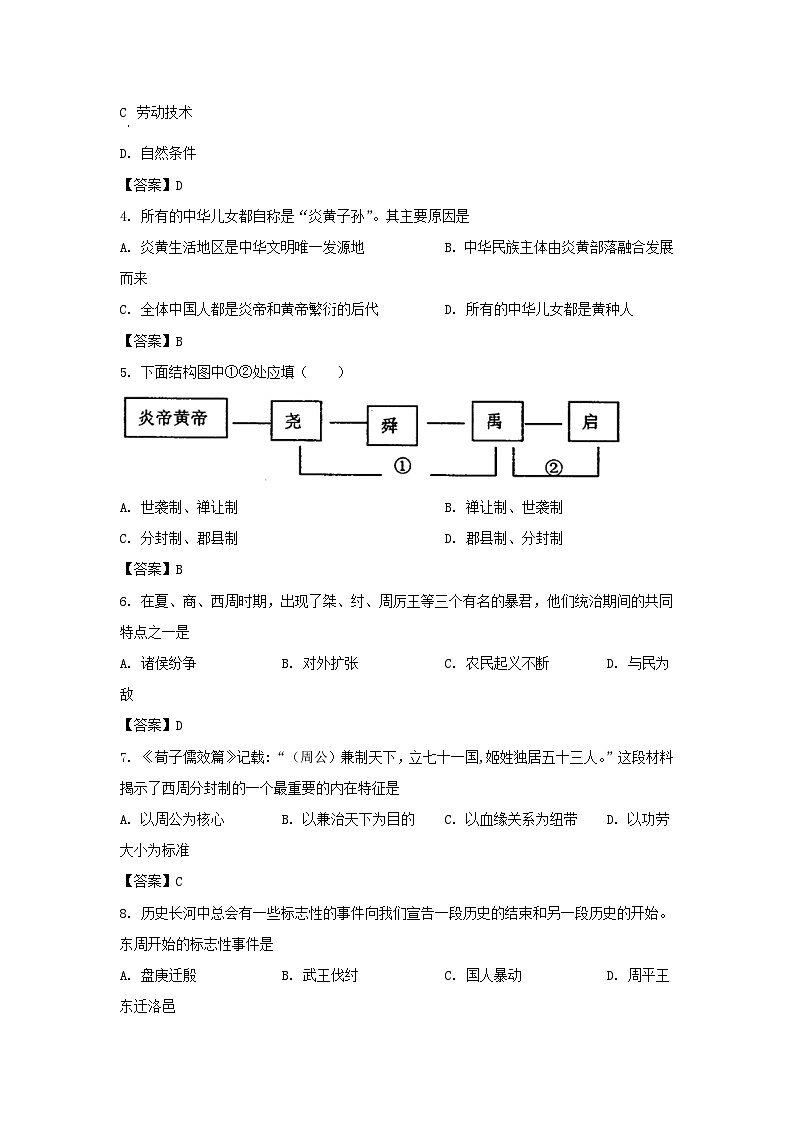 2020-2021学年天津市滨海新区七年级上册期末历史试卷及答案02