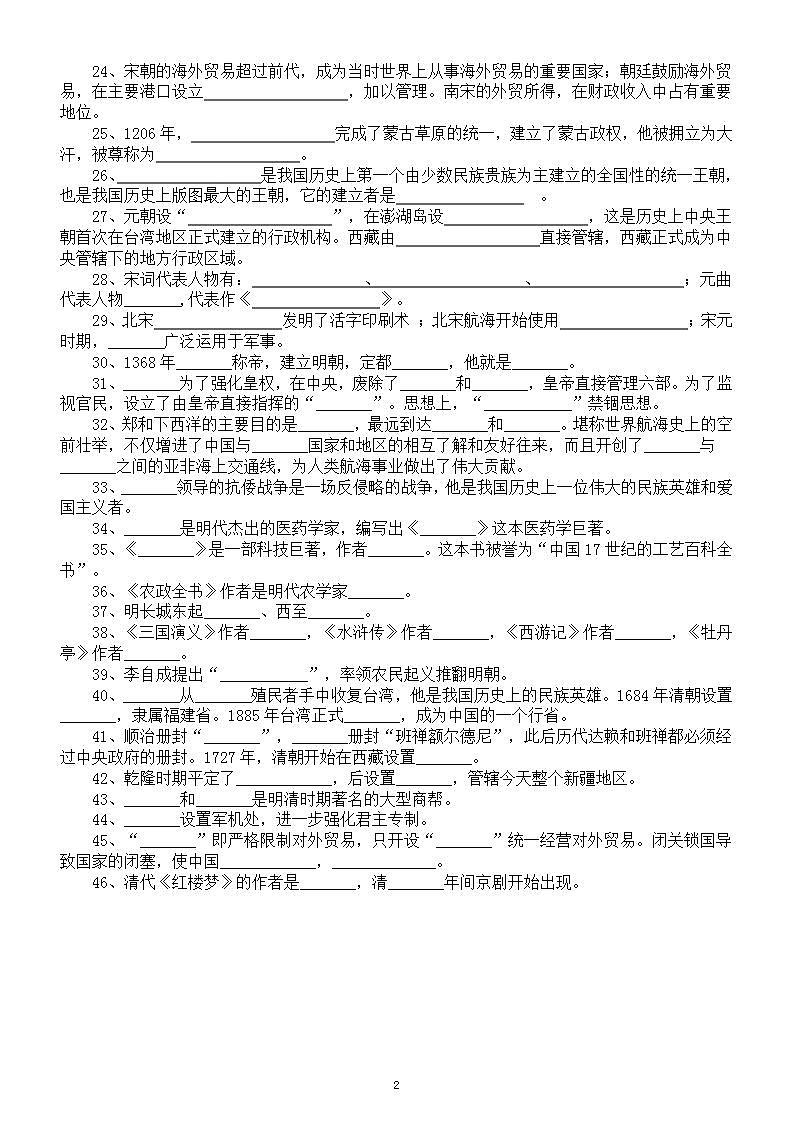 初中历史部编版七年级下册重点知识填空练习（共46题，附参考答案）第2页