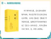第3课 远古的传说（课件）