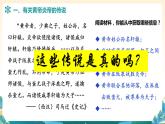第3课 远古的传说（课件）