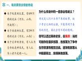 第3课 远古的传说（课件）