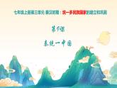 第9课 秦统一中国（课件）