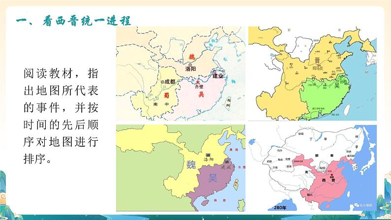 第17课 西晋的短暂统一和北方各族的内迁（课件）第3页