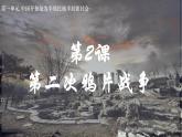 第2课 第二次鸦片战争课件